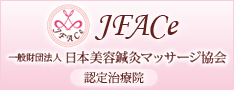 日本美容鍼灸マッサージ協会