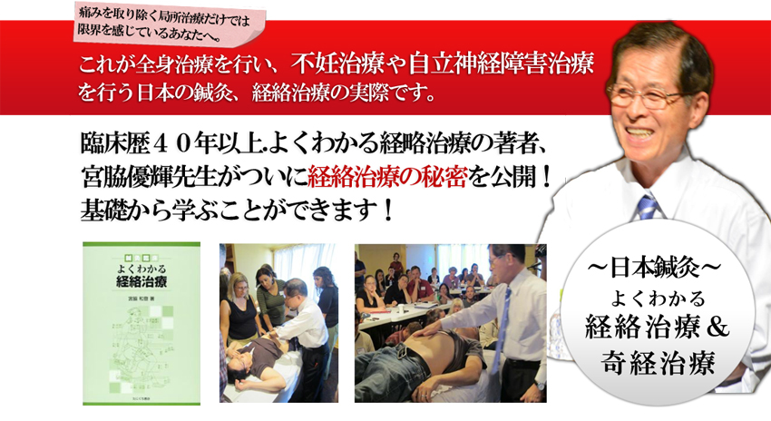 一般財団法人 JFACe 日本美容鍼灸マッサージ協会　よくわかる経絡治療・奇絡治療
